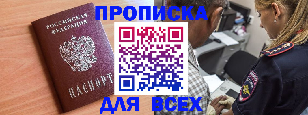 прописка в Козьмодемьянске